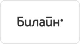 Билайн